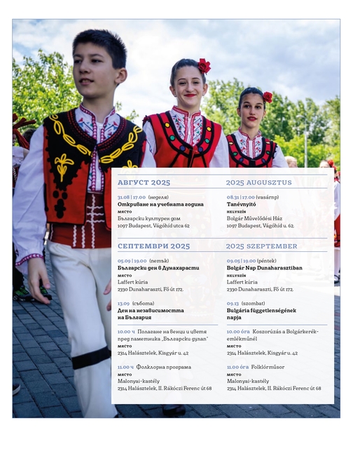 Българското републиканско самоуправление в Унгария публикува програма с предстоящите културните събития за българската общност там 