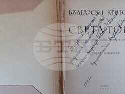 Книги от личната библиотека на бившия кмет на София инж. Иван Иванов бяха дарени Българската академия на науките. Снимка: БАН