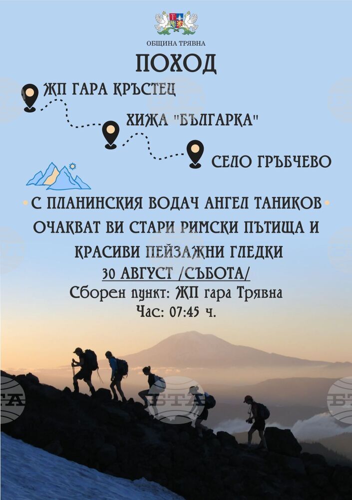 Поход в Стара планина с планински водач се организира в Трявна на 30 август