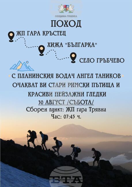 Поход в Стара планина с планински водач се организира в Трявна на 30 август