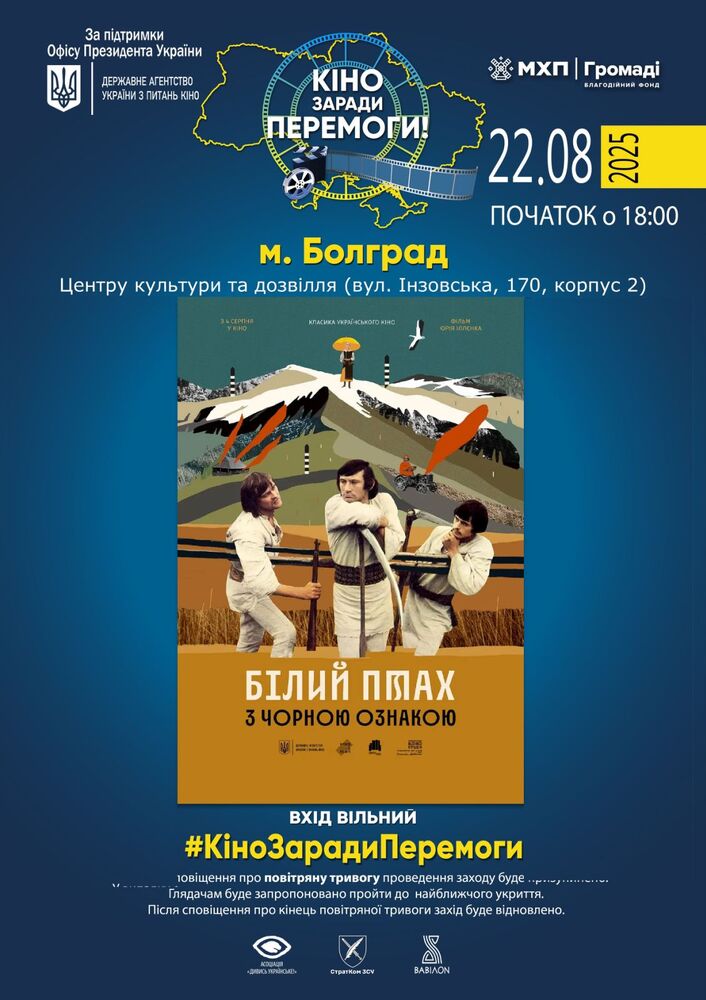 Прожекция на филма „The White Bird Marked with Black“ ще се състои в Болград днес