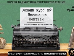 Академията за писатели „Заешка дупка“ отбелязва 10-годишнина, снимка – IGM 