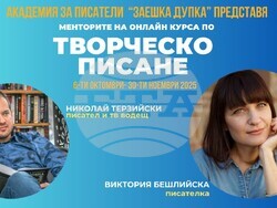 Академията за писатели „Заешка дупка“ отбелязва 10-годишнина, снимка – IGM 