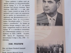 Патенство ведомство - личности - проф. Кирил Димов