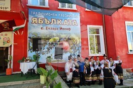 Село Екзарх Йосиф - празник на ябълката