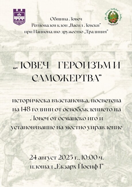 Историческа възстановка припомня бойните действия, довели до освобождението на Ловеч