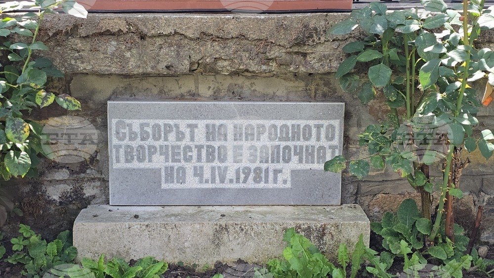 Село Черни Вит - „От Тимок до Вита“ - събор