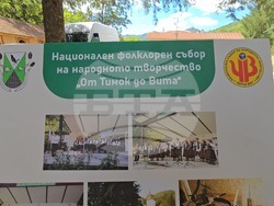 Село Черни Вит -  „От Тимок до Вита“ - събор