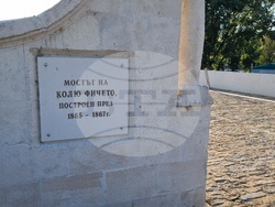 Бяла - мост на Колю Фичето - реставрация - годишнина