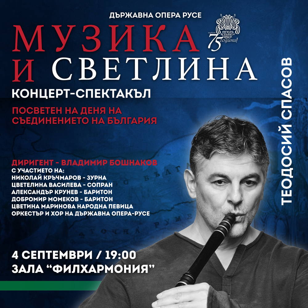 Русенската опера открива новия си сезон с концерт с участието на Теодосий Спасов