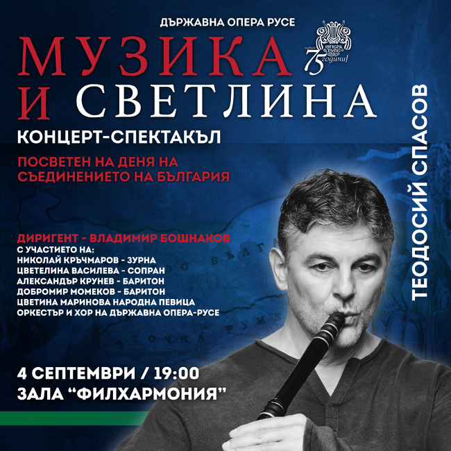 Русенската опера открива новия си сезон с концерт с участието на Теодосий Спасов