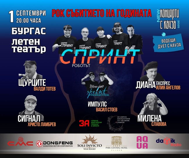 Bulgarian Rock Musicians to Perform in Burgas on Monday