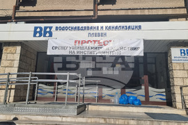 Плевен - протест - воден режим