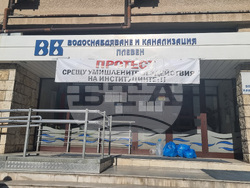 Плевен - протест - воден режим