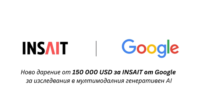 Google дарява нови 150 000 щатски долара на INSAIT, потвърждавайки дългосрочната си подкрепа за института