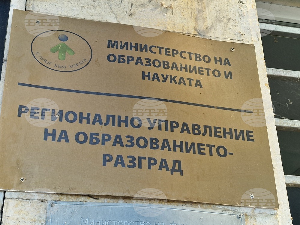 Разград - РУО - образование