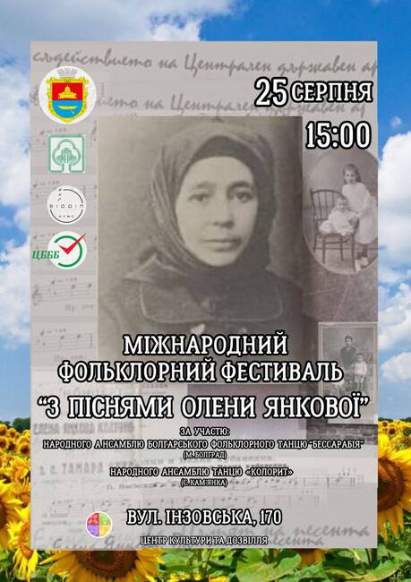 Фестивалът „С песните на Елена Янкова“ в Болград ще отбележи 200 години от рождението на българската певица днес