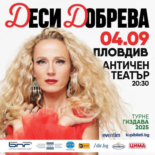Деси Добрева представя концерт-спектакъла „Гиздава“ в Пловдив