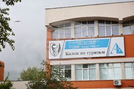 Бургас - Колеж по туризъм - обновена сграда - откриване