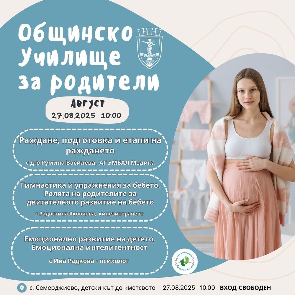 Община Русе: Лекари и специалисти с ценни съвети за родители в Семерджиево