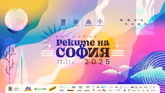 Над 200 културни събития предвижда програмата на фестивала „Реките на София“