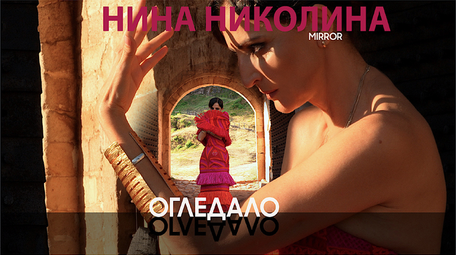 На 1 септември е премиерата на нова песен на Нина Николина