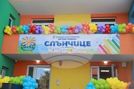 Костинброд - нова детска градина - откриване