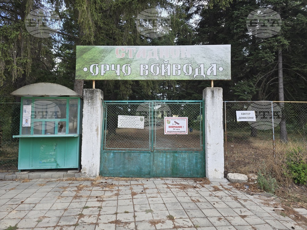 Панагюрище - стадион "Орчо Войвода" - „Борис Мулешков“ - предстои турнир