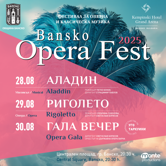  Банско Опера Фест 2025