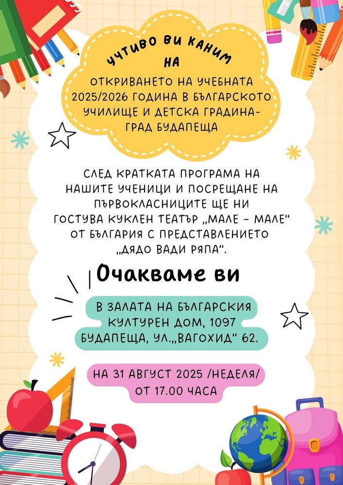 Куклен театър „Мале - мале“ от България ще гостува в Будапеща за откриването на новата учебна година в училището за роден език