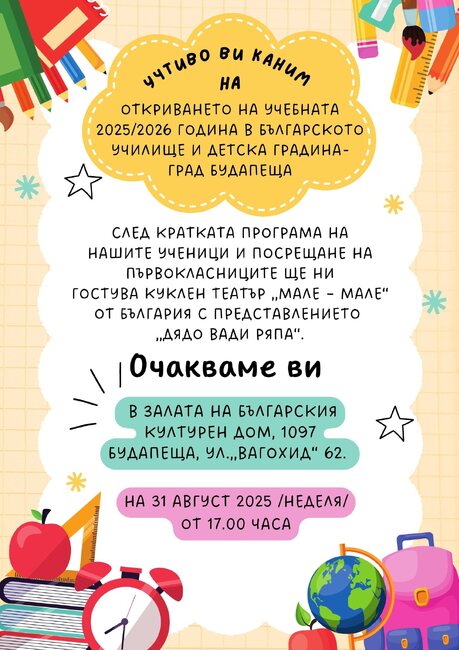 Куклен театър „Мале - мале“ от България ще гостува в Будапеща за откриването на новата учебна година в училището за роден език