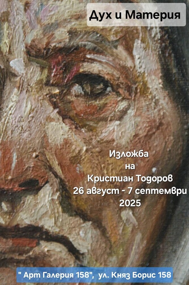 Кристиан Тодоров подрежда авторската си изложба „Дух и материя“ в София