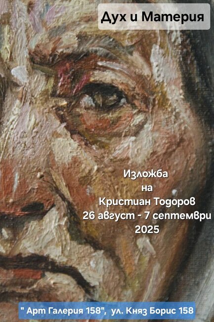 Кристиан Тодоров подрежда авторската си изложба „Дух и материя“ в София