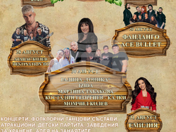 Левски - панаирни дни - програма