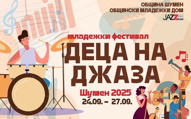 Третото издание на Младежки фестивал „Деца на джаза“ е с фокус перкусиите и чества наследника на шуменски род проф. д-р Добри Палиев