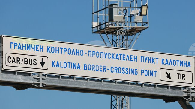 Трафикът на граничните пунктове и преходи в страната е нормален, съобщават от „Гранична полиция“ 