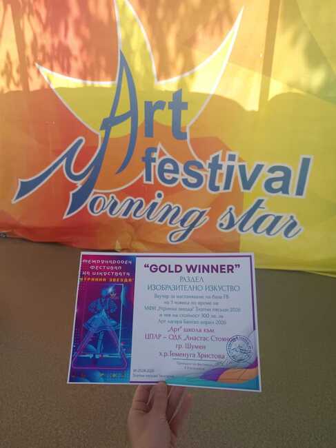 Възпитаниците на "Арт" школата в Шумен спечелиха награди в Международния фестивал на изкуствата "Утринна звезда"