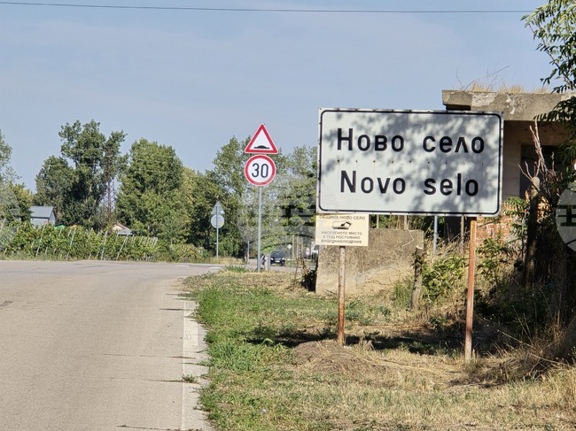  Ново село - Общински съвет - заседание - решения