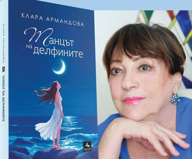 Режисьорката Клара Армандова представя първия си роман в Търговище