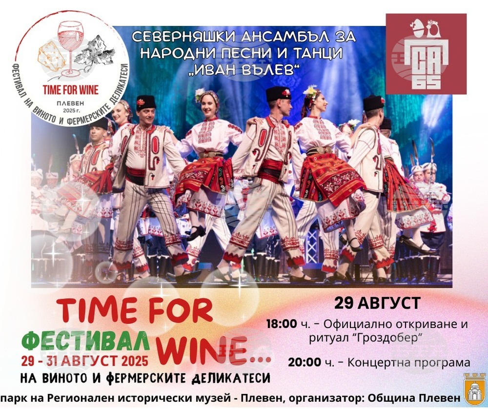 Фестивалът на виното и фермерските деликатеси в Плевен ще се състои, откриването му ще бъде с ритуала гроздобер