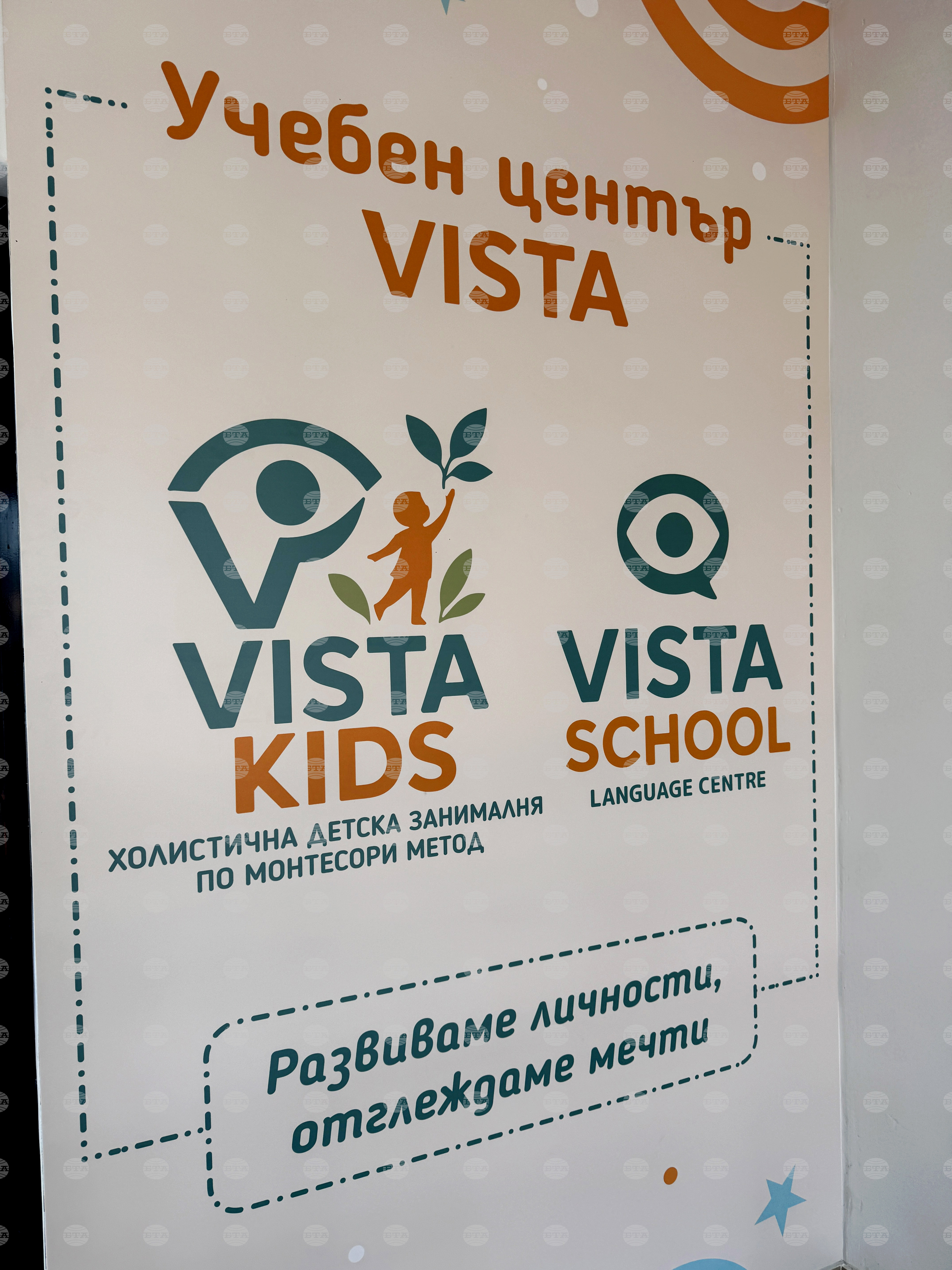 Казанлък - Vista Kids - холистична занималня