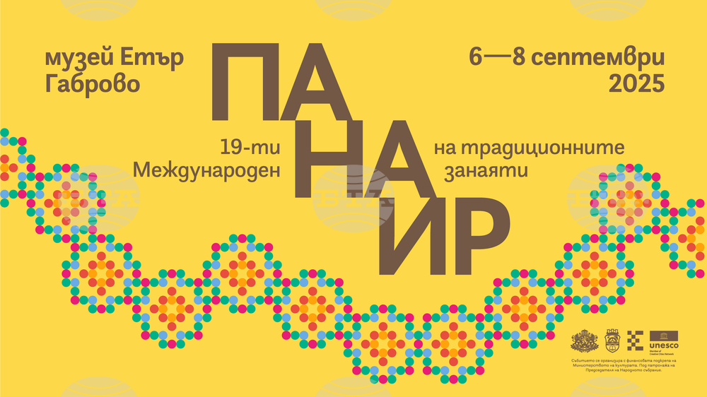 Деветнадесетото издание на Международен панаир на традиционните занаяти ще се състои в музей „Етър“ от 6 до 8 септември
