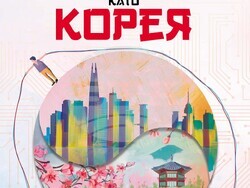 Новата книга на Изабела Шопова „К като Корея“ разказва за преследването на корейската мечта. Снимка: „Колибри“