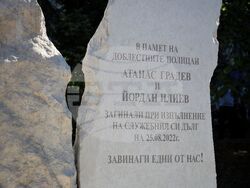 Бургас - полицаи - възпоменателна церемония