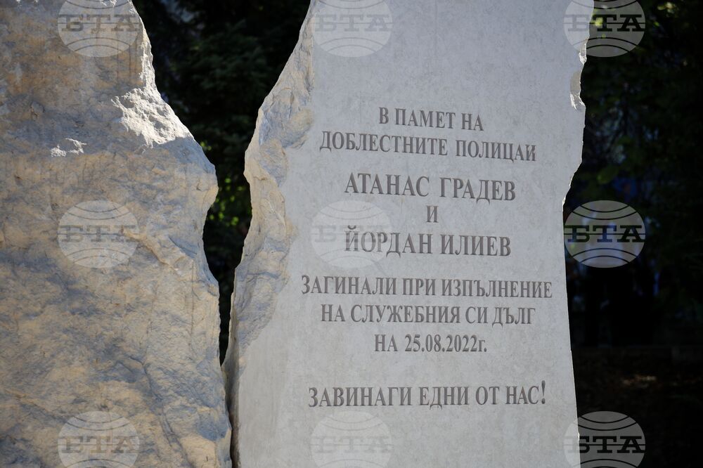 Бургас - полицаи - възпоменателна церемония
