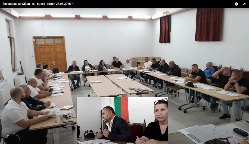Общинският съвет в Котел одобри решения, свързани с бюджета и образованието, и се разпореди с имоти