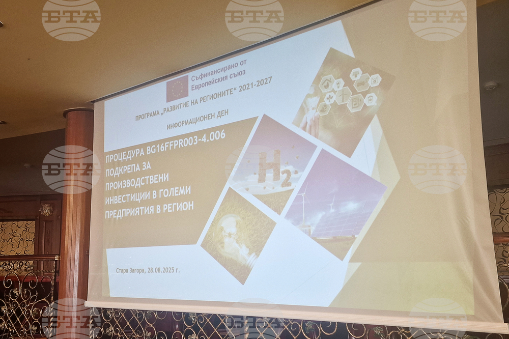 Стара Загора - МРРБ - информационен ден