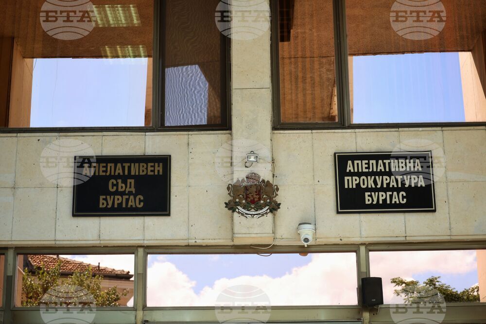 Бургас - Апелативен съд - мярка
