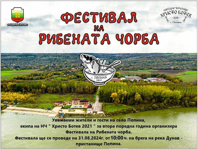 Третото издание на Фестивала на рибената чорба ще се състои в събота в силистренското село Попина