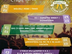 Снимка: Община Стара Загора